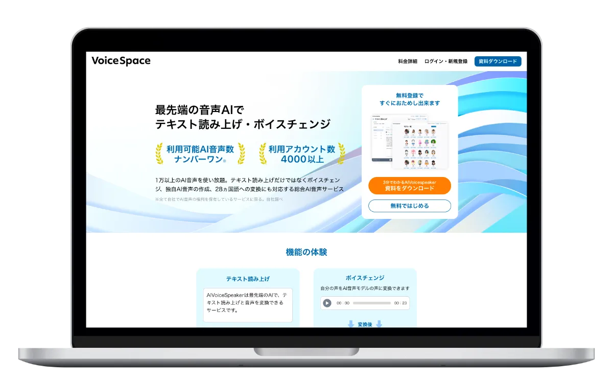 VoiceSpace の画面